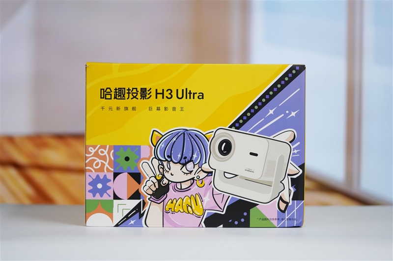 卧室缺一台投影仪吗？哈趣H3 Ultra评测：音画同级无敌 哈曼音箱还可以独立使用