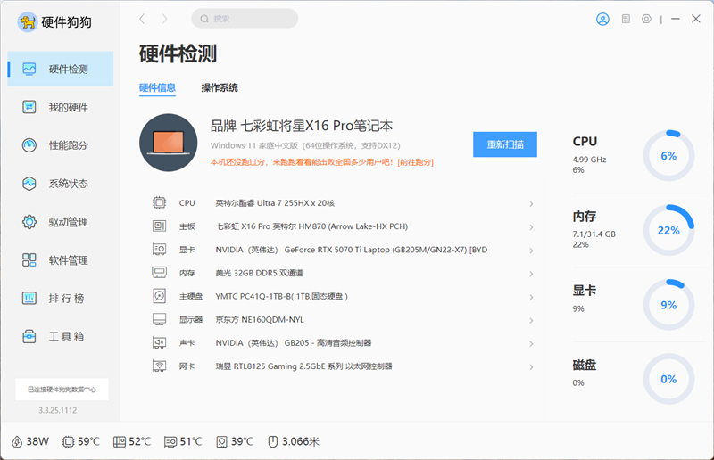 七彩虹将星X16 Pro笔记本评测：从内到外全面升级 性能体验