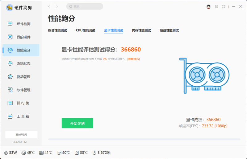 七彩虹将星X16 Pro笔记本评测：从内到外全面升级 性能体验