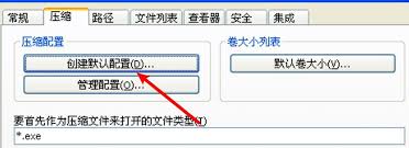 快压如何创建固实压缩文件