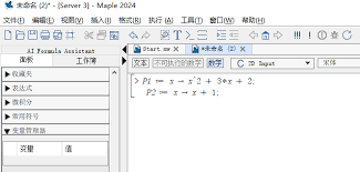 Maple中如何进行数学式的多样输入