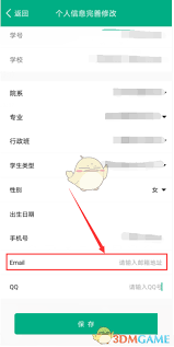 云课堂智慧职教如何添加邮箱地址