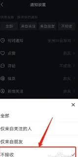 抖音如何关闭互动消息