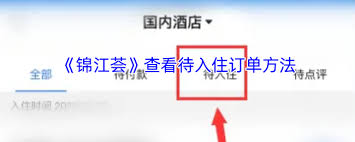 锦江荟如何看待入住