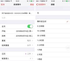 如何关闭ios日历广告