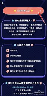 咪咕音乐如何申请达人