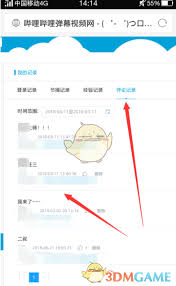 在b站怎么查看自己发的评论