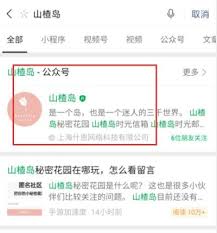 山楂岛是什么软件