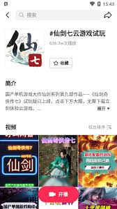 抖音云游戏打不开怎么办