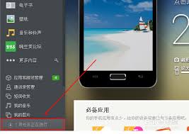 豌豆荚手机助手怎么修改下载软件默认地址