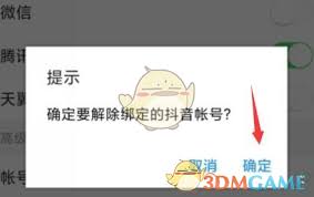 今日头条如何解除与抖音的绑定