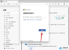 Edge浏览器如何设置数据同步