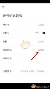 自如如何修改登录密码