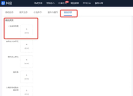 抖音小店品类资质怎么填