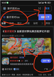 蛋仔派对苹果账号如何在安卓登录