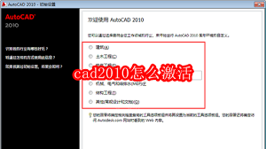 cad2010如何激活