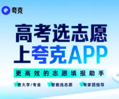 夸克高考志愿填报有哪些步骤