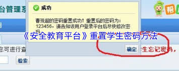 安全教育平台如何修改密码