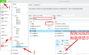Creo快捷键如何设置
