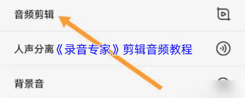 录音专家怎么剪辑录音