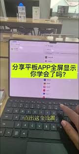 华为平板怎么实现一半一半分屏