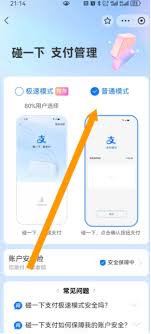 支付宝碰一碰自动扣款如何关闭