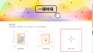 如何打开秀米编辑器的svg布局