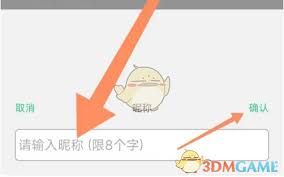 1号社区如何修改名字