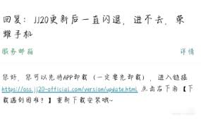 JJ20app打开闪退怎么办