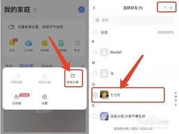 萤石云如何分享设备给好友