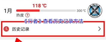 行者app如何查看历史记录