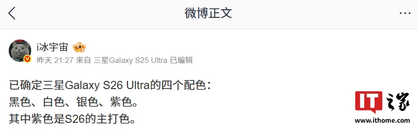 消息称三星 Galaxy S26 Ultra 手机将推四款配色，紫色为主打色