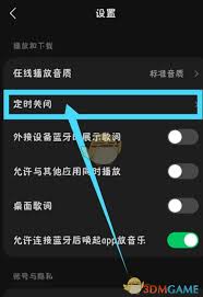 汽水音乐如何关闭自动播放