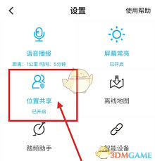行者app如何设置地址