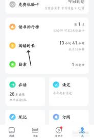 微信读书如何查看阅读时长