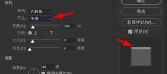 如何将PS结构样式配置为平滑