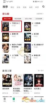 书旗小说如何调出目录