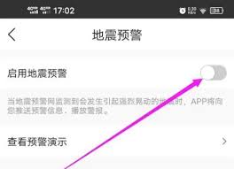 墨迹天气怎么设置地震预警