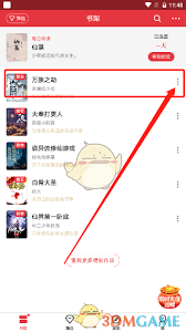 起点读书如何听书