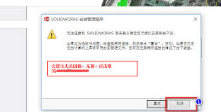 solidworks2018怎么安装