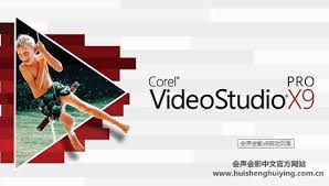 会声会影x9如何导出视频