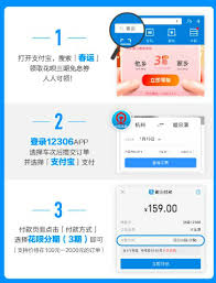 支付宝APP如何用花呗分期买火车票