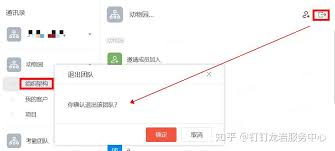 如何从钉钉退出企业团队