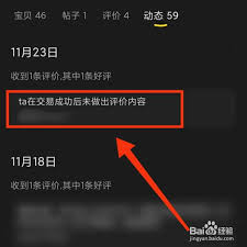 闲鱼app怎么追评