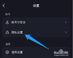 抖音如何设置私密账号