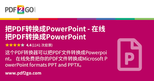 免费将pdf转换成ppt的方法