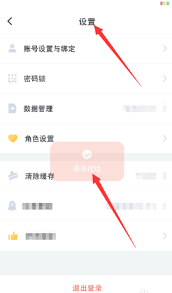 叨叨记账怎么修改角色关系