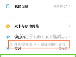 miui13如何开启无障碍