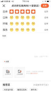 大众点评怎么进行点评