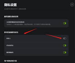 KOOK电脑版如何禁止陌生人添加